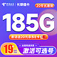 中国电信 长期值卡 19元月租（可自主选号+185G全国高速流量）激活送20元E卡