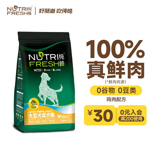 Nutrifresh 纯皓 大型成犬鸡肉味狗粮 12kg