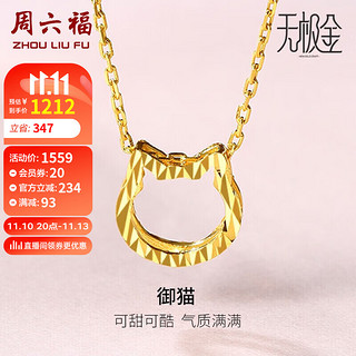 周六福 5G黄金项链女小猫足金链坠吊坠 计价AW065013 约2.1g 40+2.5cm