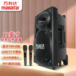  malata/万利达 大功率低音炮 户外拉杆音箱+双话筒