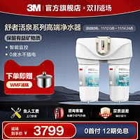 3M 净水器家用直饮舒活泉SDW4067T-CN厨房自来水过滤器净水机新品