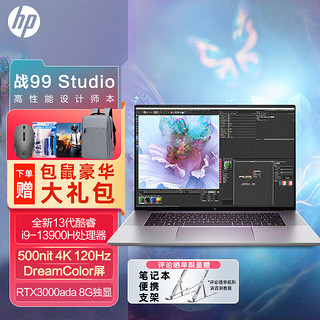 惠普（HP）战99 Studio/ZBook Studio G10  16英寸高性能轻薄笔记本电脑工作站 i9-13900H RTX3000ada-8G 64G内存 2T固态 120Hz 4K屏 
