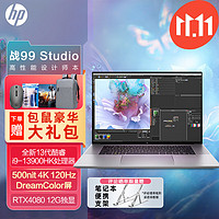惠普（HP）战99 Studio/ZBook Studio G10  16英寸高性能轻薄笔记本电脑工作站 i9-13900HK RTX4080-12G独显 64G内存 1T固态 120Hz 4K屏 定