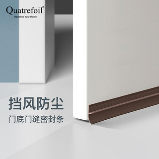 quatrefoil 门底密封条门窗门缝防风条密封贴门档  软底棕色3.6cm宽*1米长