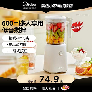 Midea 美的 WBL2501B 榨汁机 茱萸粉