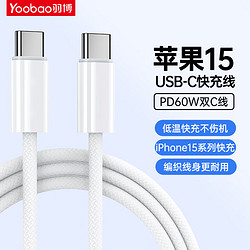 Yoobao 羽博 PD60W 双Type-C快充线 1条装