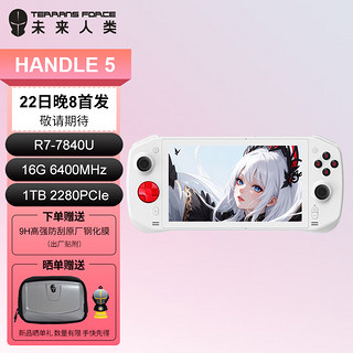 HANDLE5掌上游戏机Windows11便携游戏本AMD锐龙R7-7840U 7英寸120Hz高色域屏 16G+1T 指纹解锁