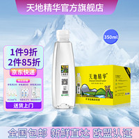 天地精华 天然弱碱性矿泉水350ml*20瓶饮用水矿泉水小瓶装水山泉水批发 350*20