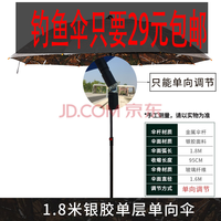 钓龙王(DiaoLongWang)户外钓鱼伞2.4米2.2米万向防雨晒折叠垂钓伞台钓伞 O款单层1.8铁杆单向银胶-外银内