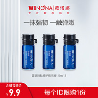 WINONA 薇诺娜 蓝铜胜肽精华液1.5ml *3支 紧致保湿修护