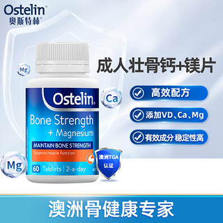 Ostelin 奥斯特林 成人骨钙＋镁片（60片）