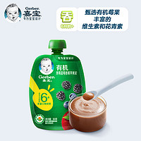 Gerber 嘉宝 有机黑莓蓝莓香蕉苹果泥 宝宝零食婴儿辅食泥90g(6月龄起)