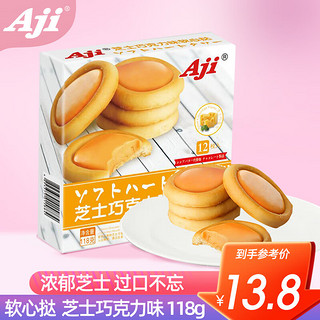 Aji 饼干软心挞芝士巧克力味118g/盒 网红迷你小饼干下午茶办公室零食