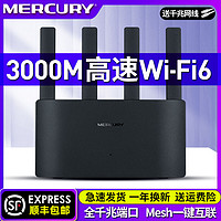 抖音超值购：MERCURY 水星网络 水星千兆家用无线路由器WIFI6全屋覆盖5G双频高速移动穿墙王宽带