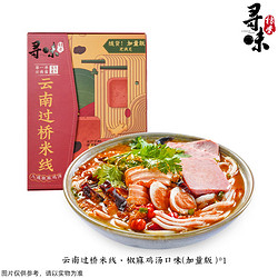 寻味档案 第1季 云南过桥米线375g/盒（椒麻鸡味）