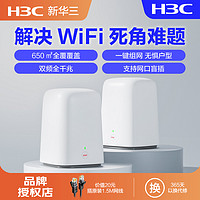 抖音超值购：H3C 新华三 小方盒路由器家用WIFI高速B5全屋覆盖Mesh组网双频1200M