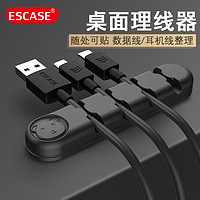 ESCASE 电脑桌面理线器 固定电源数据线线卡夹绕线器 线缆收纳整理收线夹绑线扎线带4卡 1只装黑色