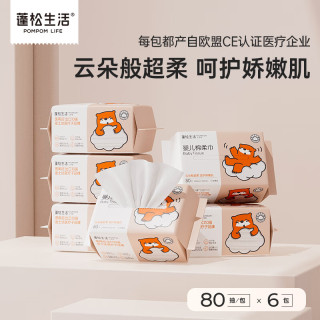 蓬松生活 绵柔巾婴幼儿一次性洗脸巾大包80抽*5包