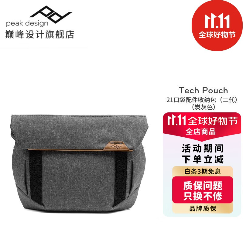  peak design/巅峰设计 多功能配件腰包  炭烧灰