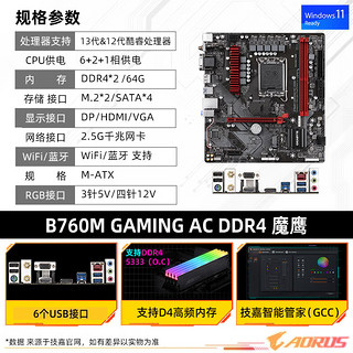 技嘉（GIGABYTE） 主板搭英特尔i5 CPU主板套装 13400+B760M 魔鹰AC WIFI D4