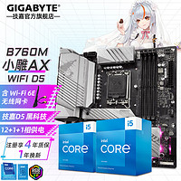 GIGABYTE 技嘉 13代英特尔i5 搭B760主板CPU套装 B760M A ELITE AX D5雪雕 i5 13600KF无核显