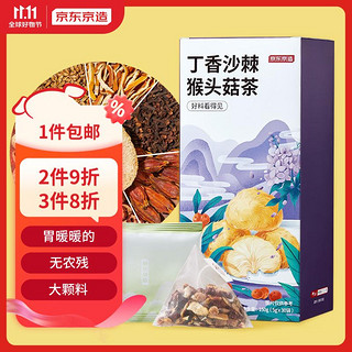 京东京造 丁香猴头菇沙棘茶150g（5g*30）大枣大麦山楂栀子养生茶叶茶包