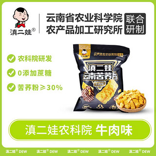 88VIP：滇二娃 农科院零食牛肉味苦荞片208g/袋锅巴膨化休闲零食