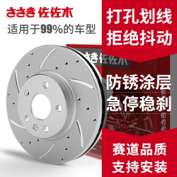 sa'sa'k'i 佐佐木 刹车盘 适用欧尚x5 univ欧诺cs35 cs55 逸动长安cs75刹车盘