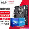 COLORFUL 七彩虹 英特尔（Intel） CPU主板套装i5 10400F