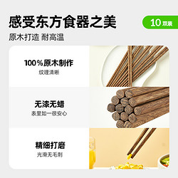 喵满分 自有品牌食品级鸡翅木筷子家用天然实木防滑餐具10双装