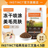 Instinct 百利 无谷三文鱼全猫粮 4.5磅