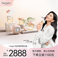 hegen 吸奶器 双边电动吸奶器智能便携大吸力集乳 原装进口礼盒