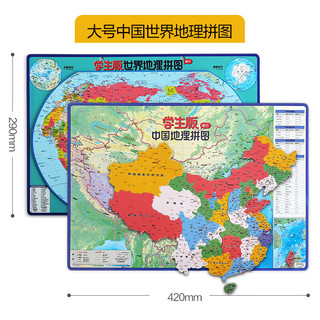 北斗加大磁性磁力世界中国地图拼图2块装政区地形地理升级42*29cm 男孩女孩儿童