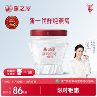 燕之屋 新一代鲜炖燕窝铂金款40g单瓶装