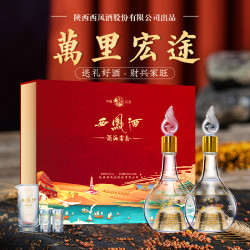 西凤酒 52度凤香型纯粮白酒礼盒