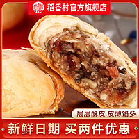 DXC 稻香村 苏式月饼310g酥皮五仁零食豆沙多口味椒盐豆沙散装月饼特产