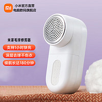 MIJIA 米家 小米（MI） 米家毛球修剪器起球家用充电式衣服除毛衣剃刮不锈钢无孔浮动刀头去球不伤衣大容量可视毛球仓 米家毛球修剪器