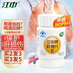 江中 双11狂欢：江中牌 护草本肝纯片1瓶 成人加班熬夜烟酒男士酒后养肝喝酒应酬护肝片