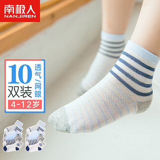 南极人 儿童袜子夏季薄款男童网眼袜宝宝棉袜短袜10双装XL