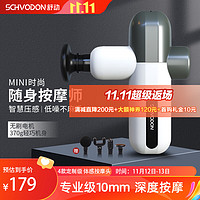 Schvodon 舒动 无刷电机 筋膜枪 肌肉按摩器mini 皓月白