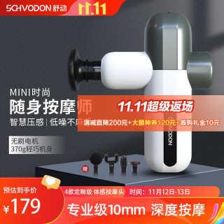 Schvodon 舒动 无刷电机 筋膜枪 肌肉按摩器mini 皓月白