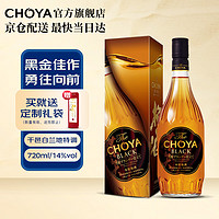 CHOYA 俏雅 蝶矢 黑金本格梅酒720ml 梅子酒果酒青梅酒 低度微醺