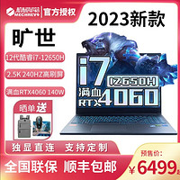 抖音超值购：机械革命 旷世G16 12代酷睿i7 RTX4060游戏本 2.5K笔记本电脑