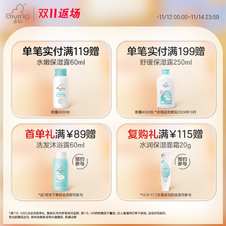 Giving 启初 【双11返场】启初自信宝宝润肤乳260ml 身体乳滋润保湿润儿童润肤