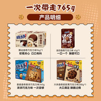 【李佳琦】趣多多曲奇饼干巧克力味下午茶组合765g休闲零食