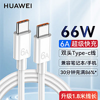 HUAWEI 华为 6A 双头Type-C线 1.8米