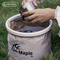 Fire-Maple 火枫 909折叠水桶 洗车折叠便携式钓鱼水桶户外露营