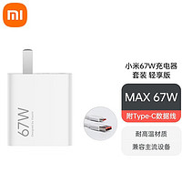 Xiaomi 小米 MI 小米 67W充电器套装 轻享版