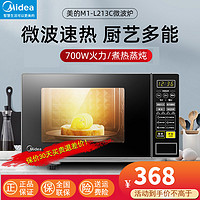 Midea 美的 微波炉黑色21L大容量微电脑式转盘加热智能菜单一键加热高效磁控管经久耐用M1-L213C