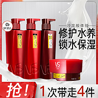 VS 沙宣 修护水养洗护发素乳发膜1.35kg洗发水露洗头膏滋养清洁防断